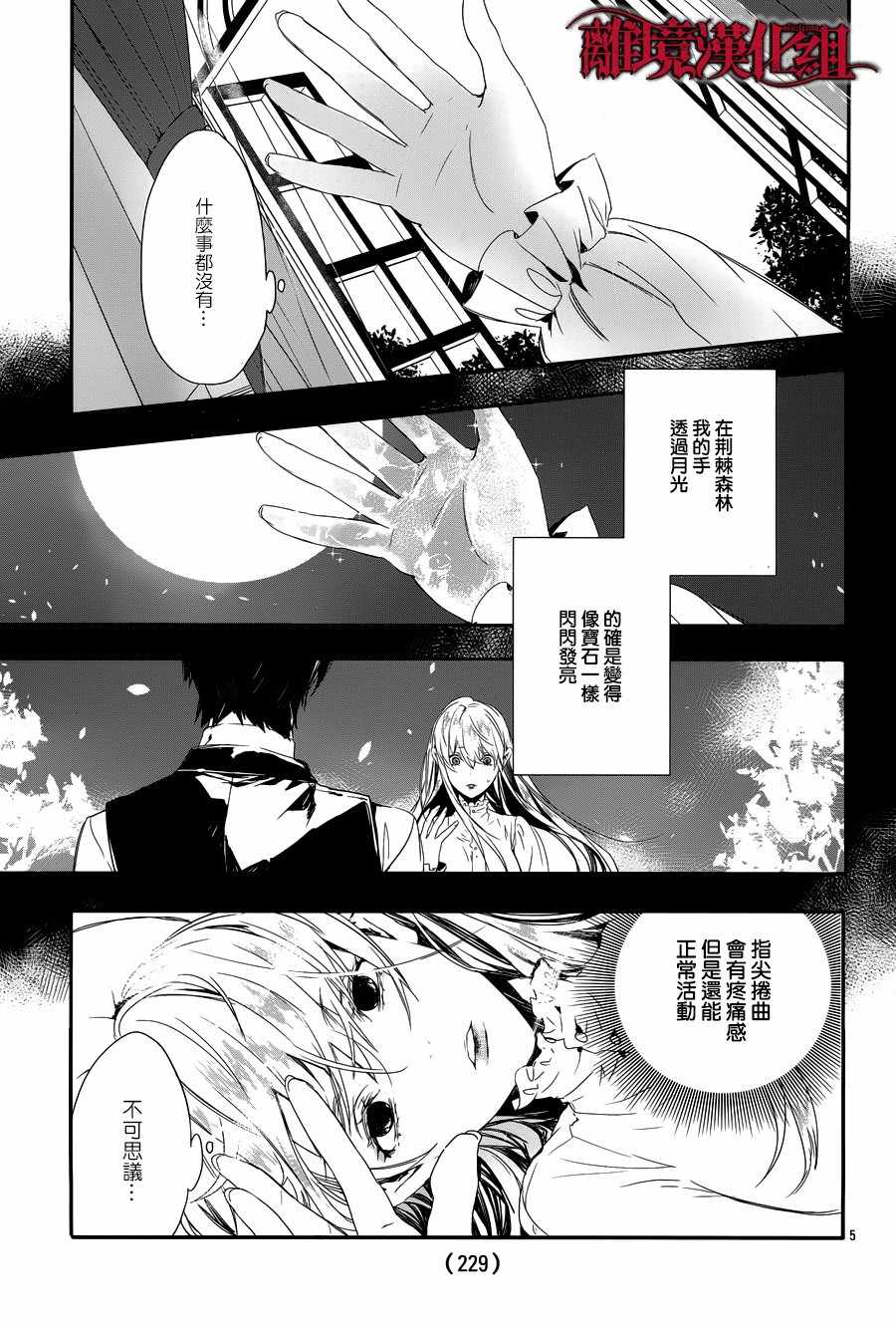 Rosen Blood漫画,第4话5图