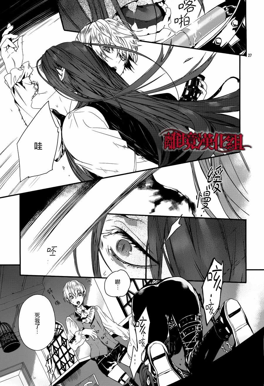 Rosen Blood漫画,第4话5图