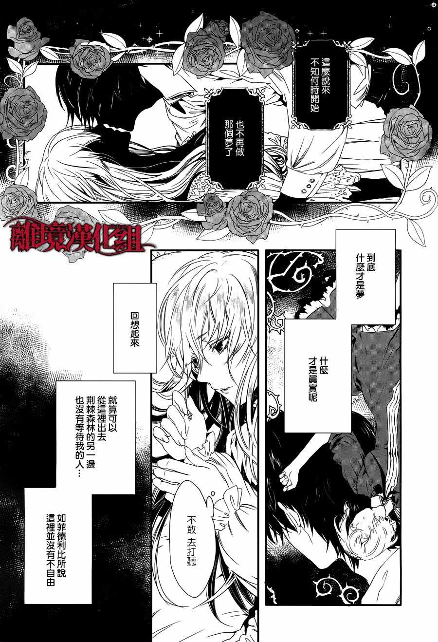 Rosen Blood漫画,第4话1图