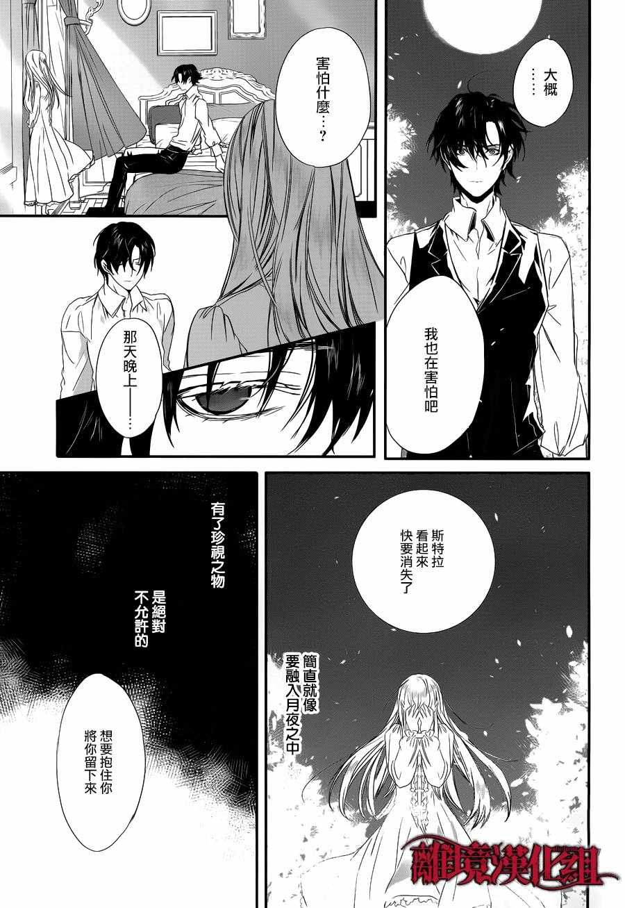 Rosen Blood漫画,第4话5图