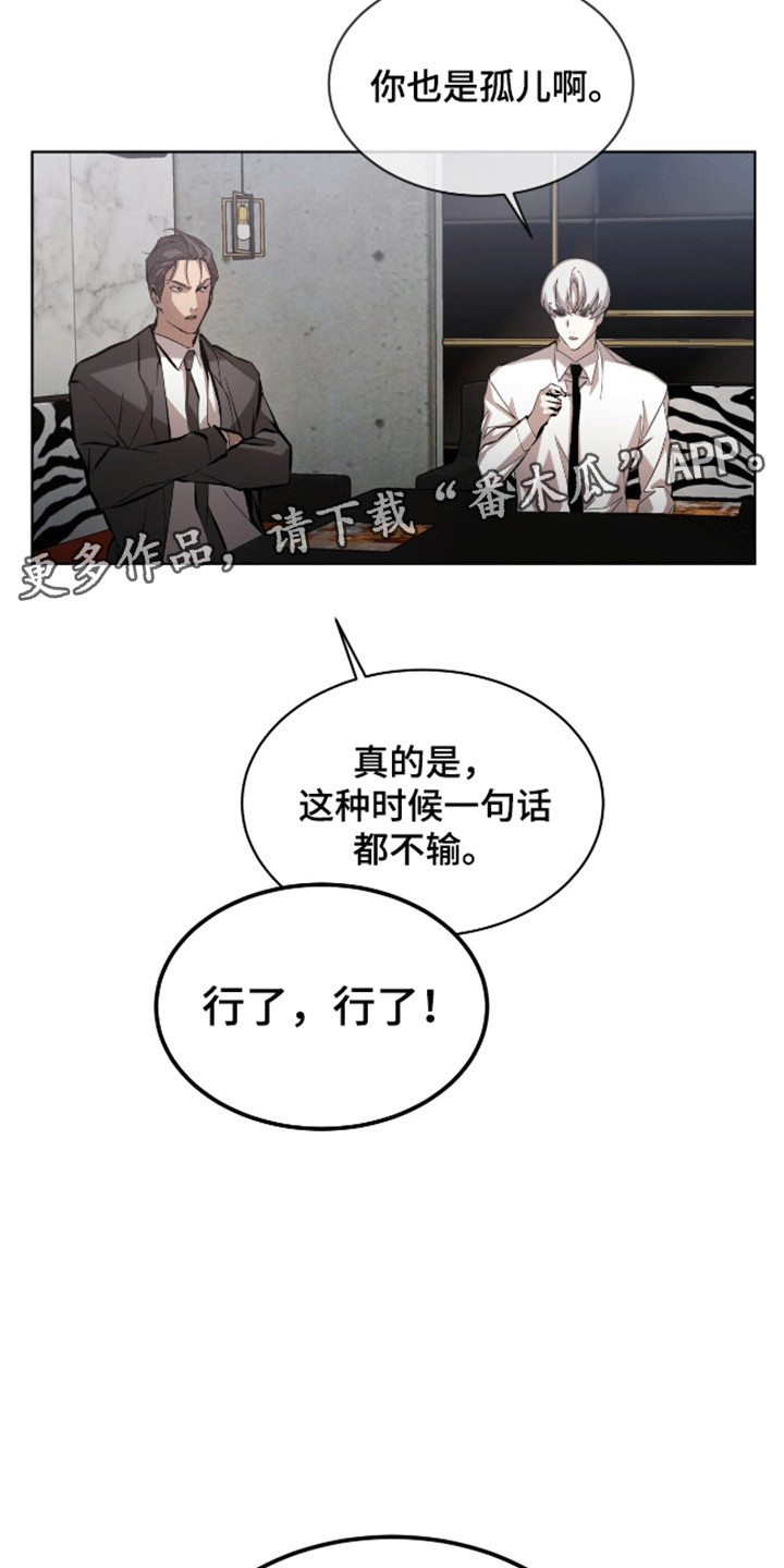 法外狂徒漫画,第10话4图