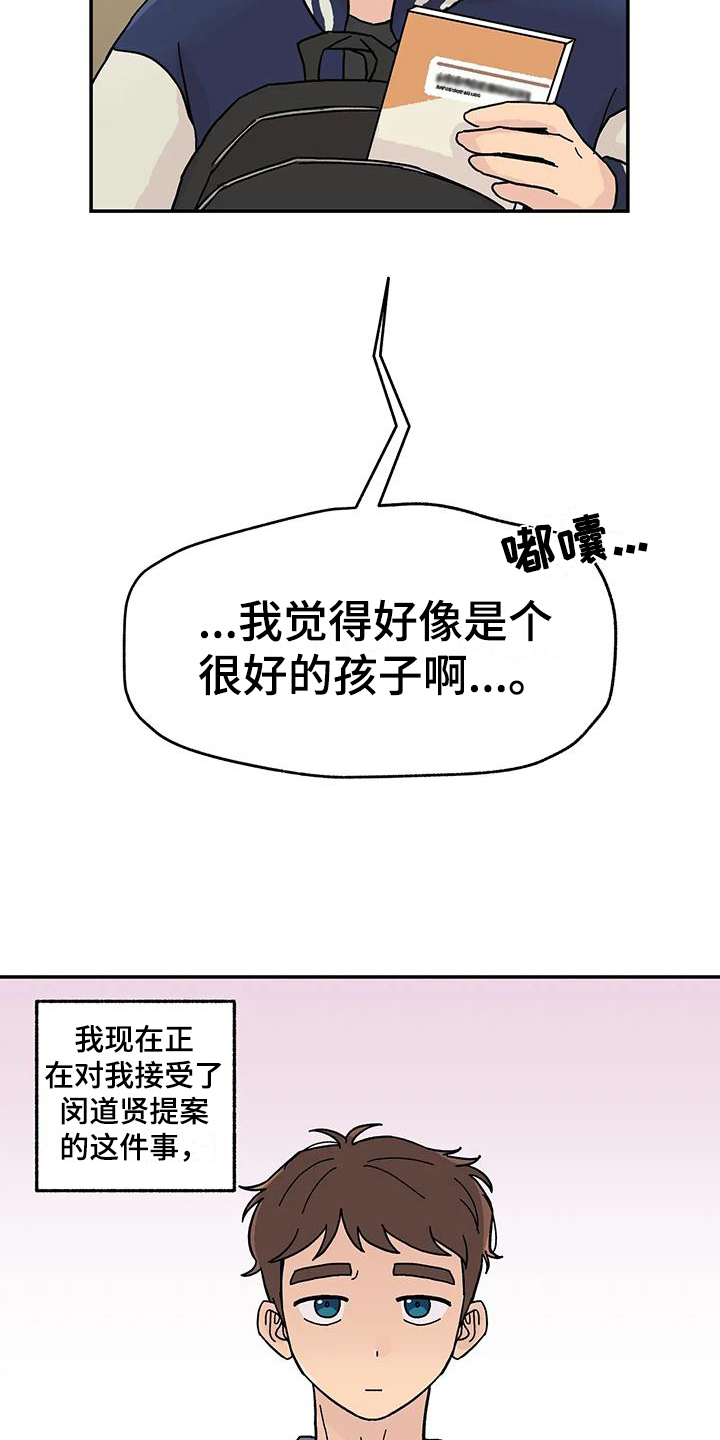 平衡游戏漫画,第6话1图