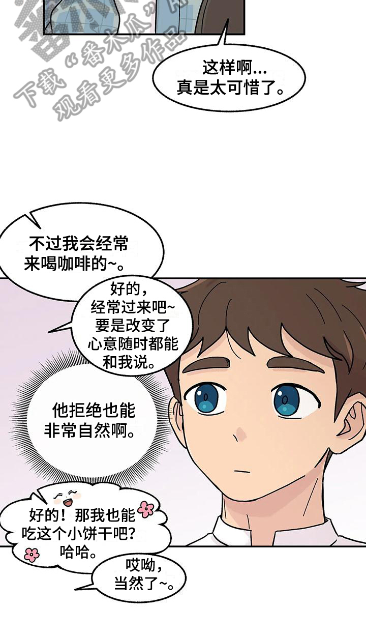 平衡游戏漫画,第4话2图