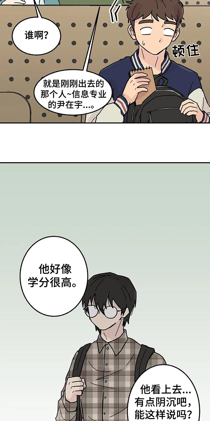 平衡游戏漫画,第6话2图