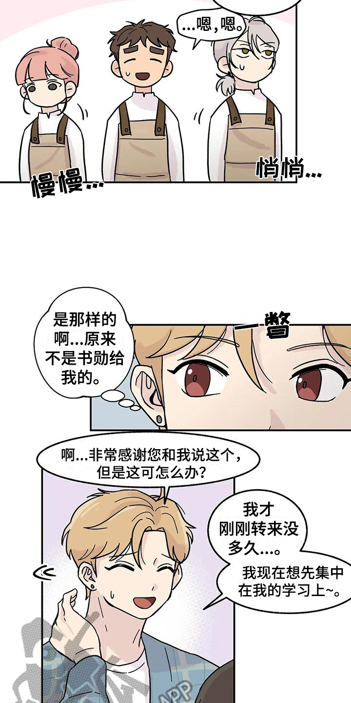 平衡游戏漫画,第4话1图