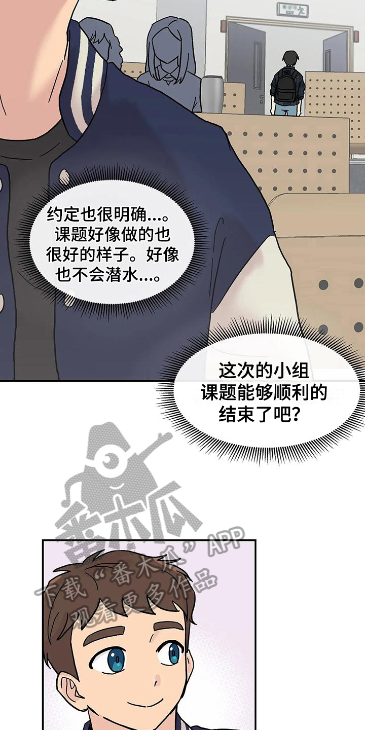 平衡游戏漫画,第6话5图