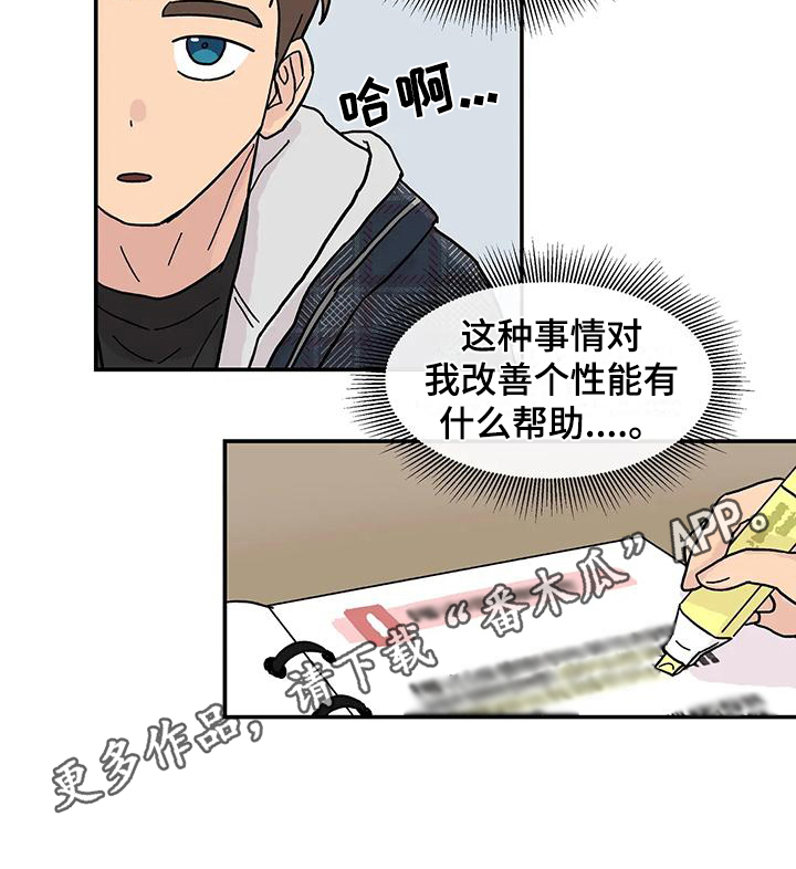 平衡游戏简笔画漫画,第7话2图