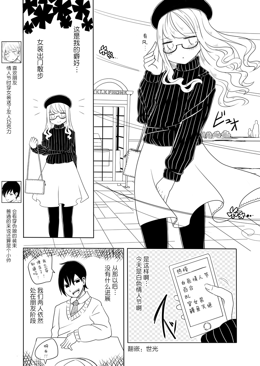 女装男子的情人节漫画,白色情人节1图