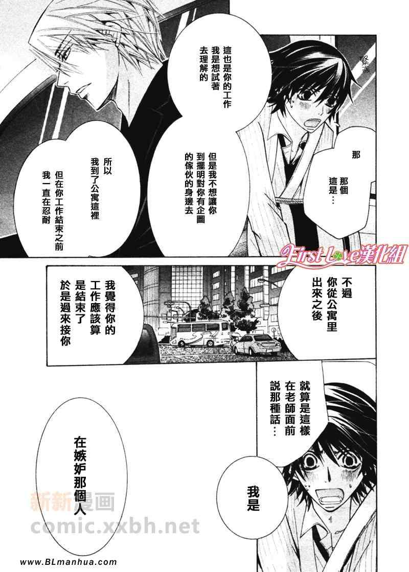 纯情罗曼史漫画,12年6月号4图