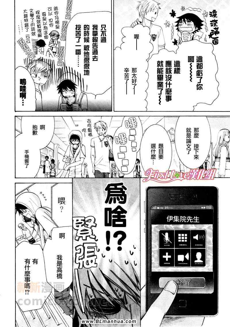 纯情罗曼史漫画,12年6月号5图