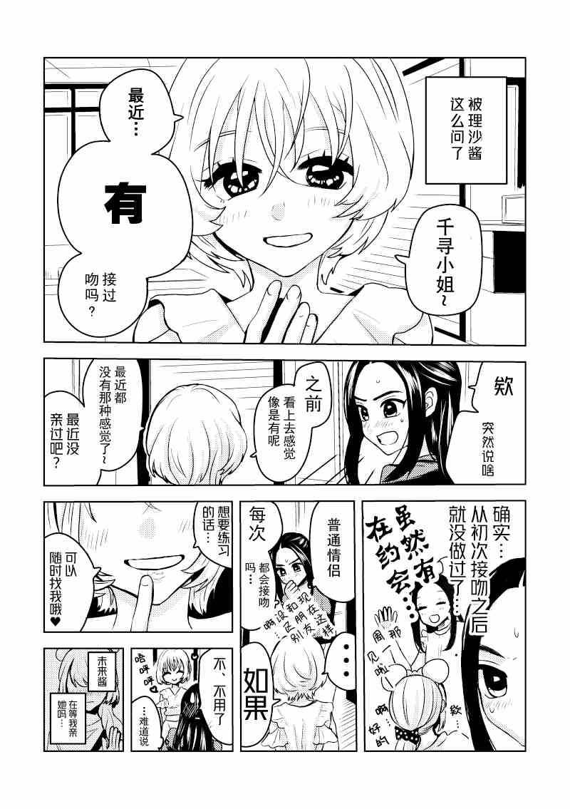 未来酱与千寻桑漫画,第4话恋人与下班的绕路1图