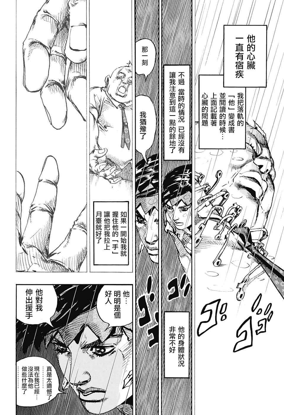 岸边露伴一动不动漫画,第7话2图