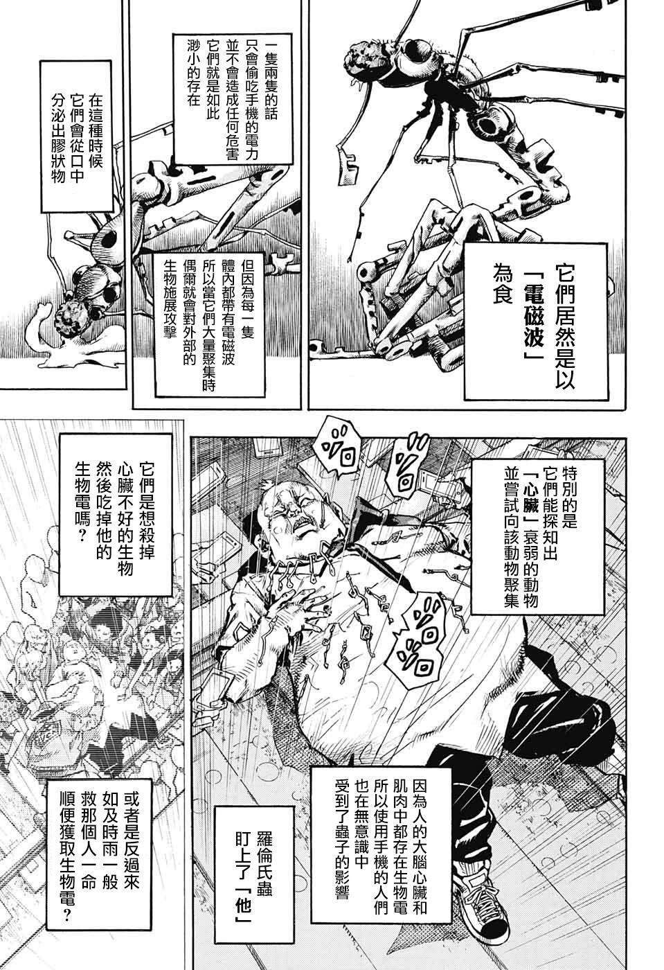 岸边露伴一动不动漫画,第7话1图