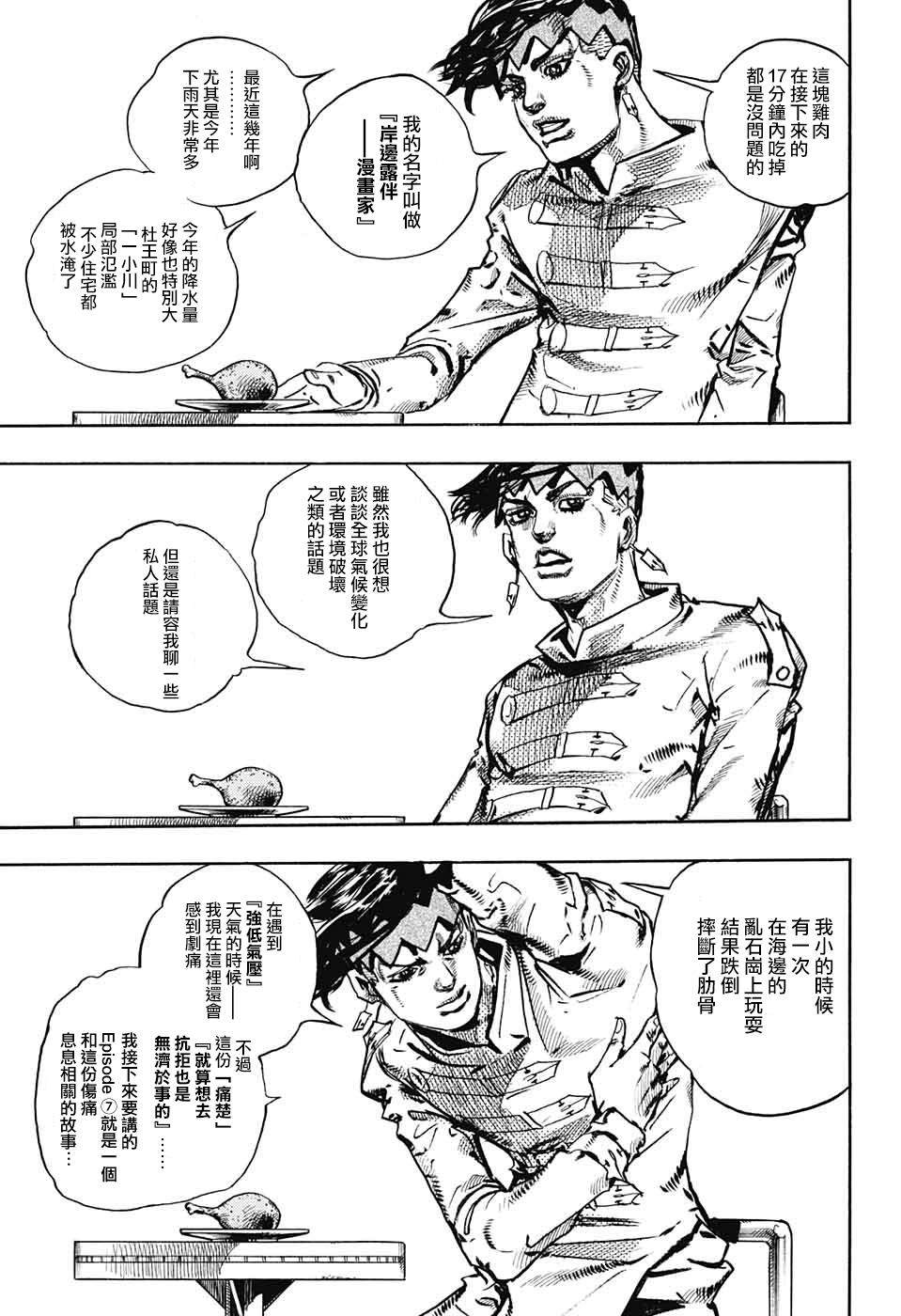 岸边露伴一动不动漫画,第7话4图