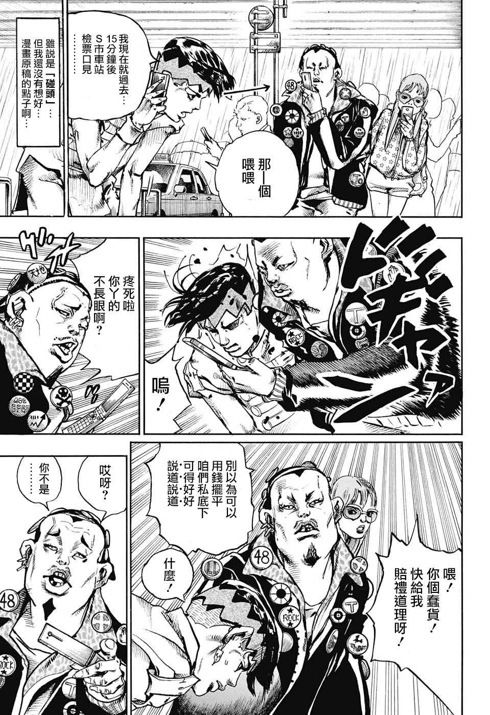 岸边露伴一动不动漫画,第7话5图