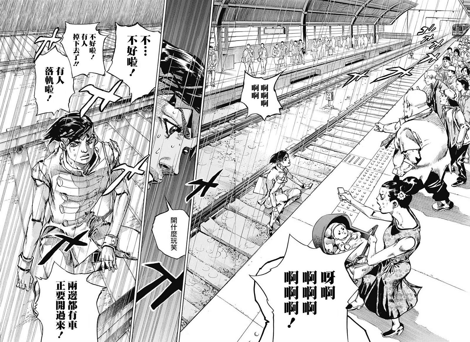 岸边露伴一动不动漫画,第7话3图