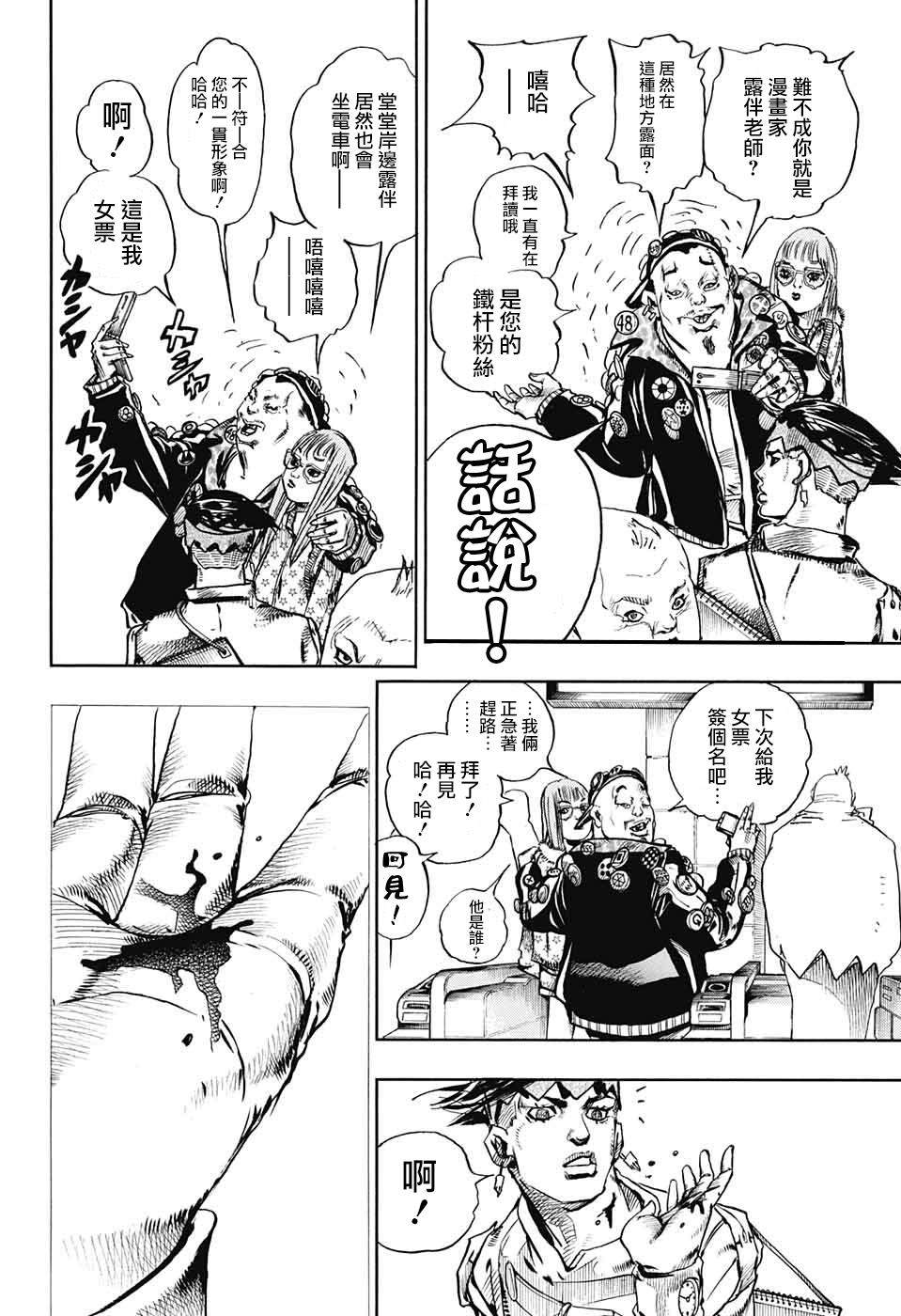 岸边露伴一动不动漫画,第7话1图