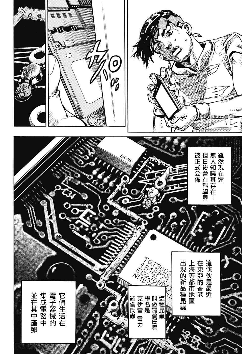 岸边露伴一动不动漫画,第7话5图