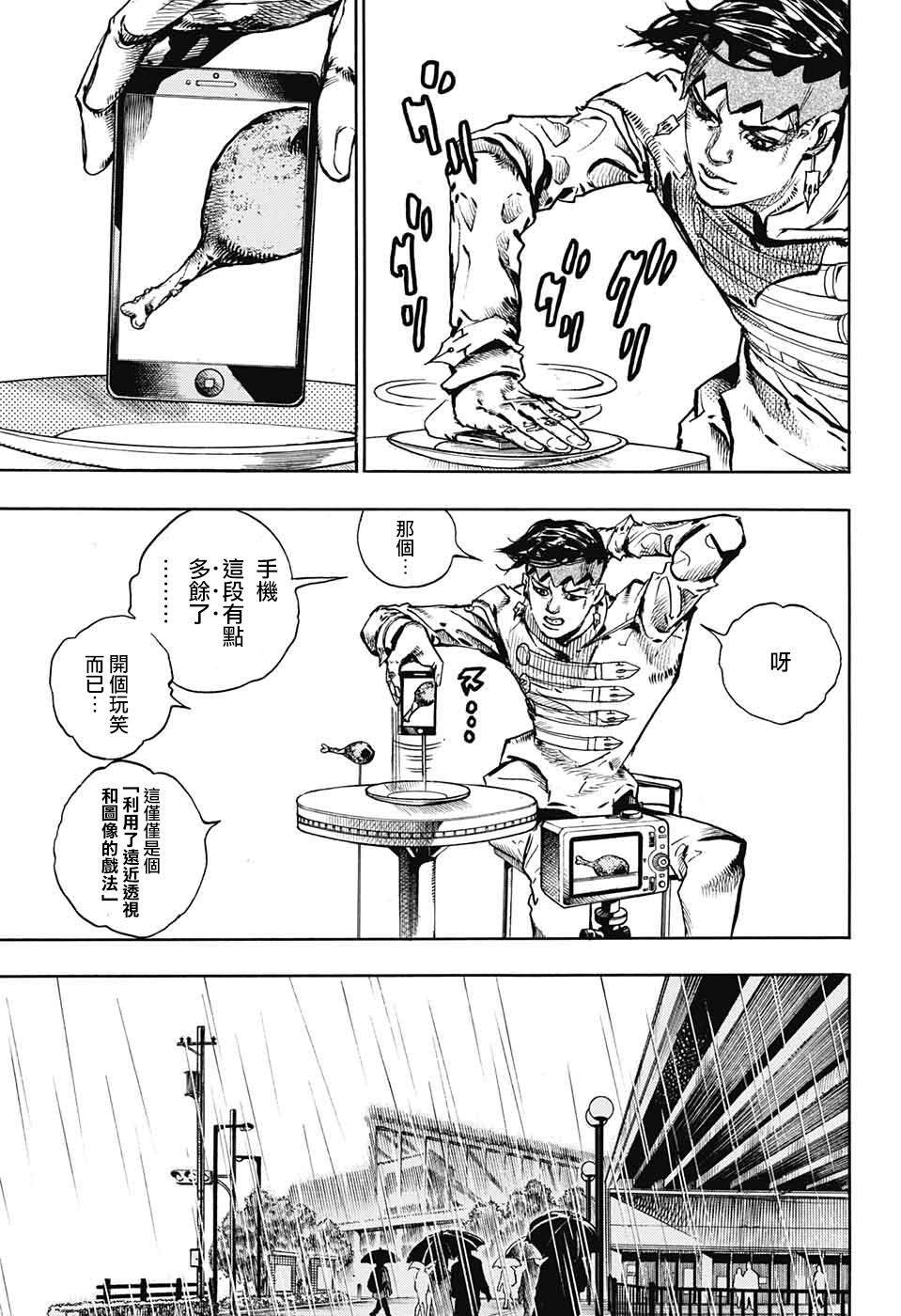 岸边露伴一动不动漫画,第7话1图