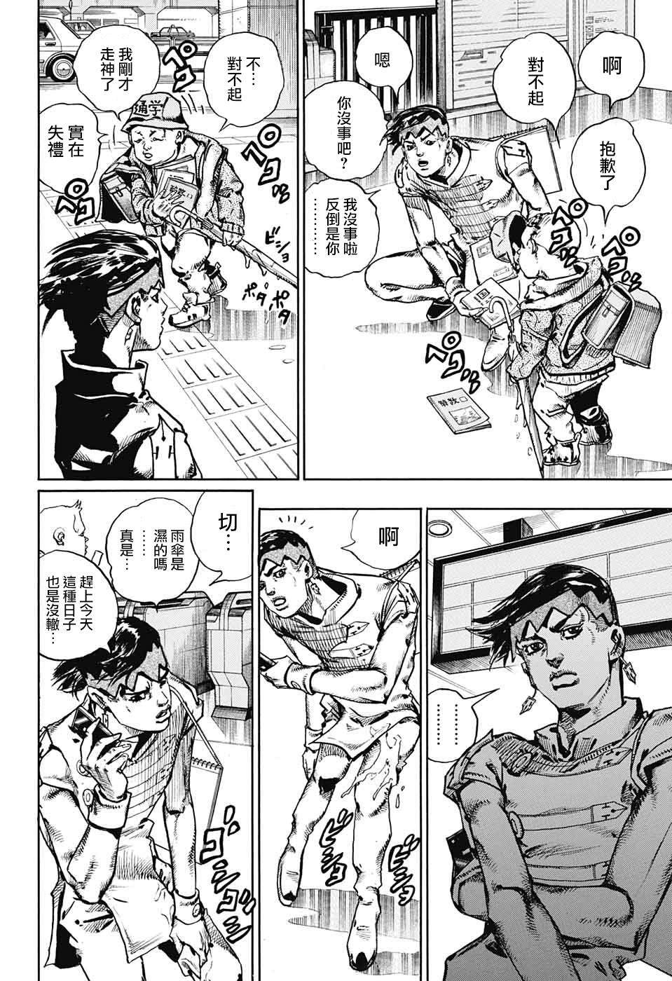 岸边露伴一动不动漫画,第7话4图