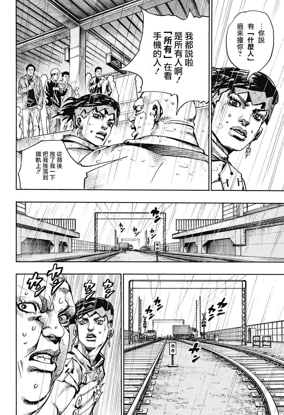 岸边露伴一动不动漫画,第7话5图