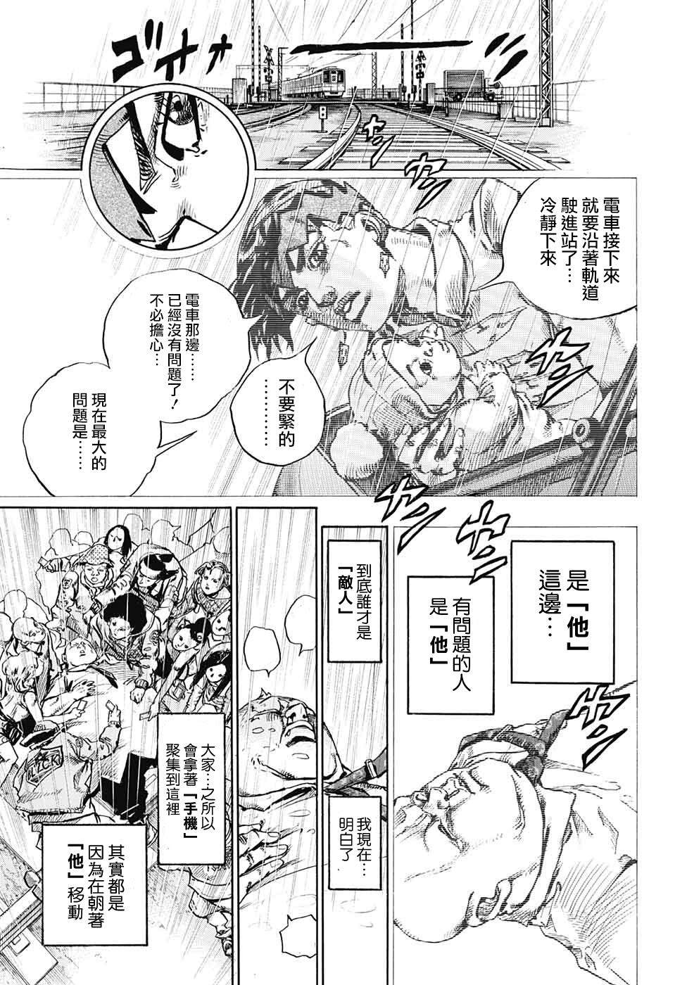 岸边露伴一动不动漫画,第7话2图