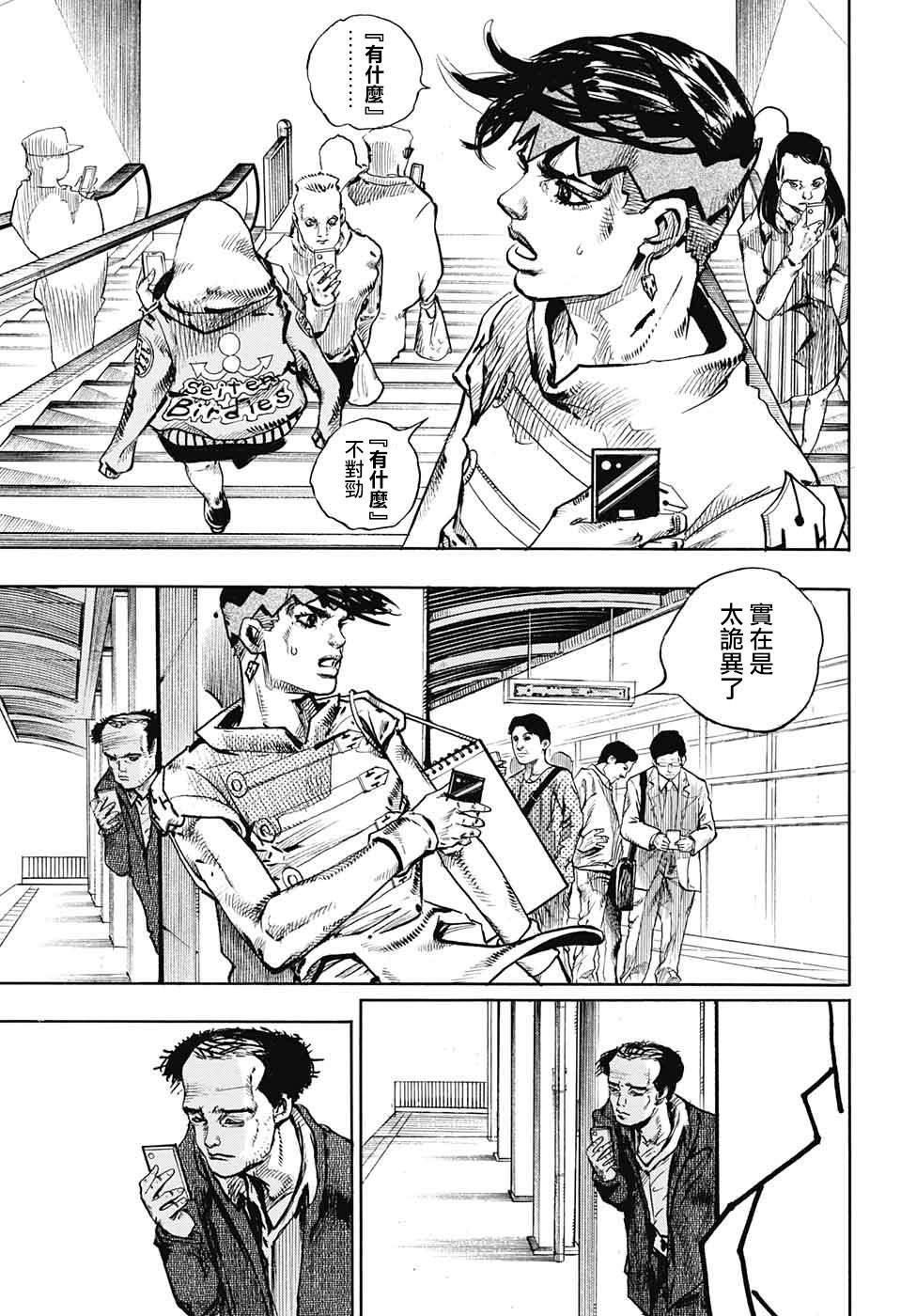 岸边露伴一动不动漫画,第7话3图