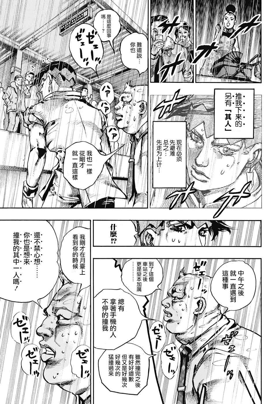 岸边露伴一动不动漫画,第7话4图