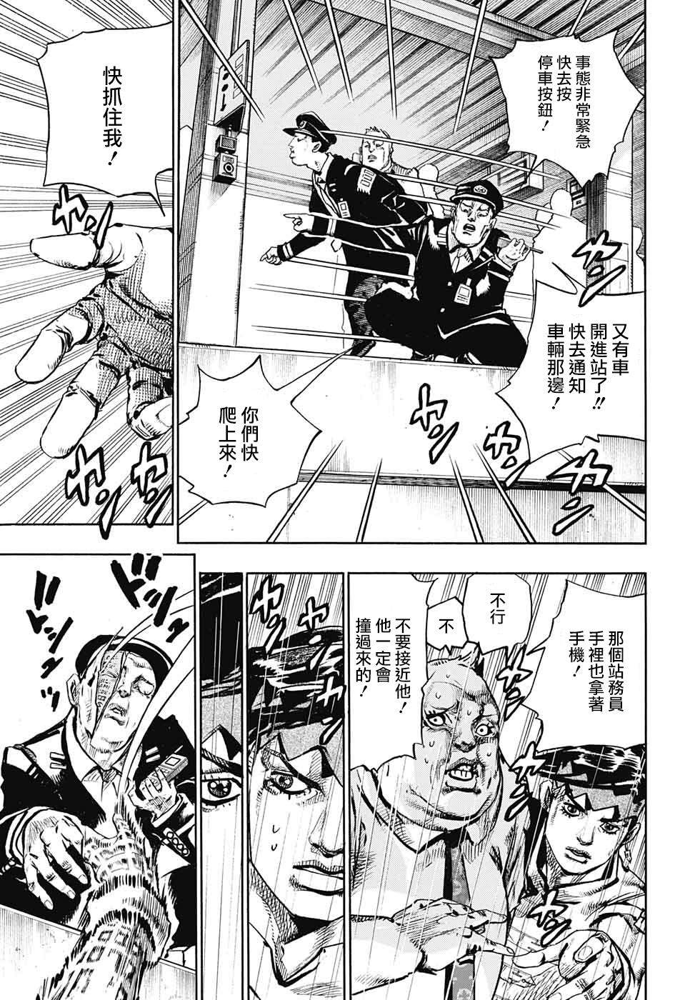 岸边露伴一动不动漫画,第7话1图