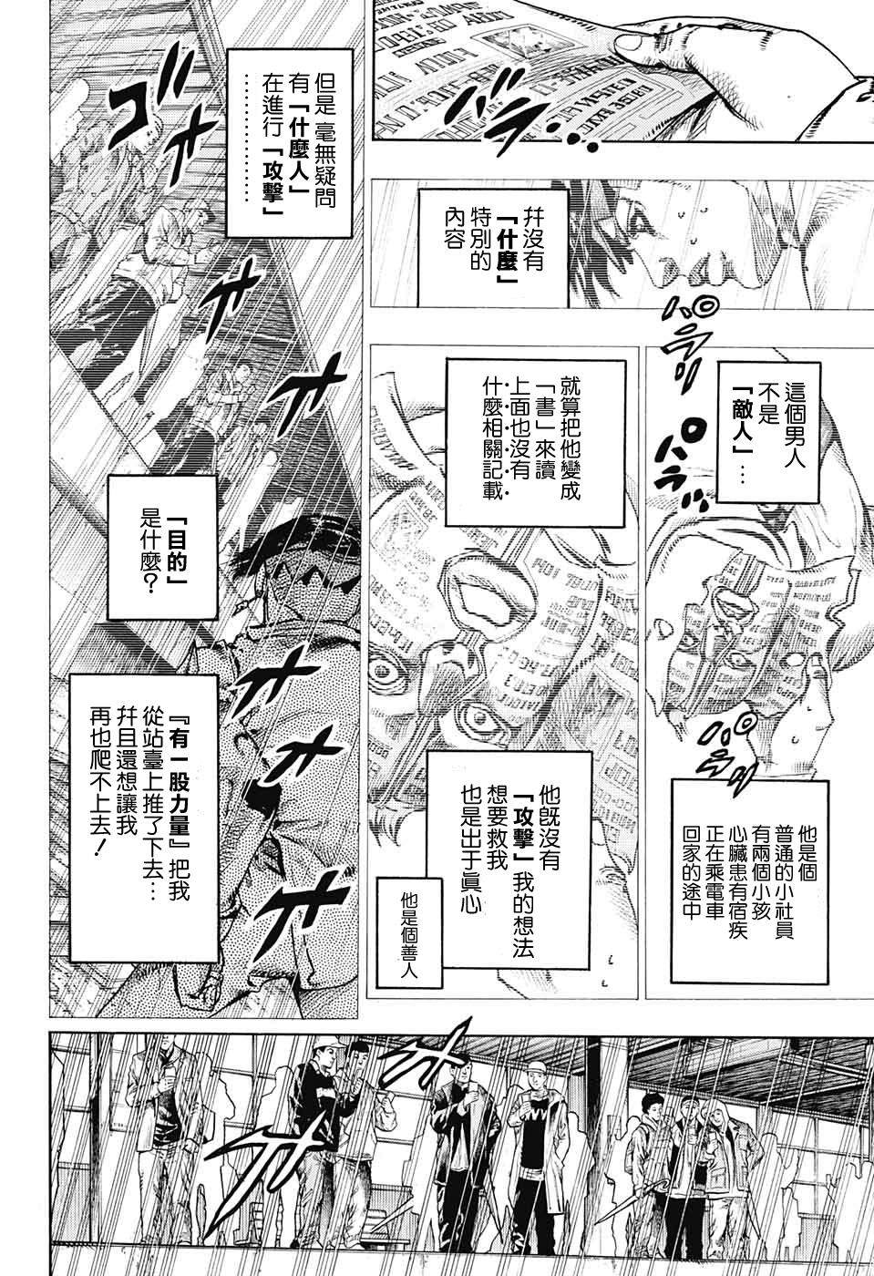 岸边露伴一动不动漫画,第7话3图