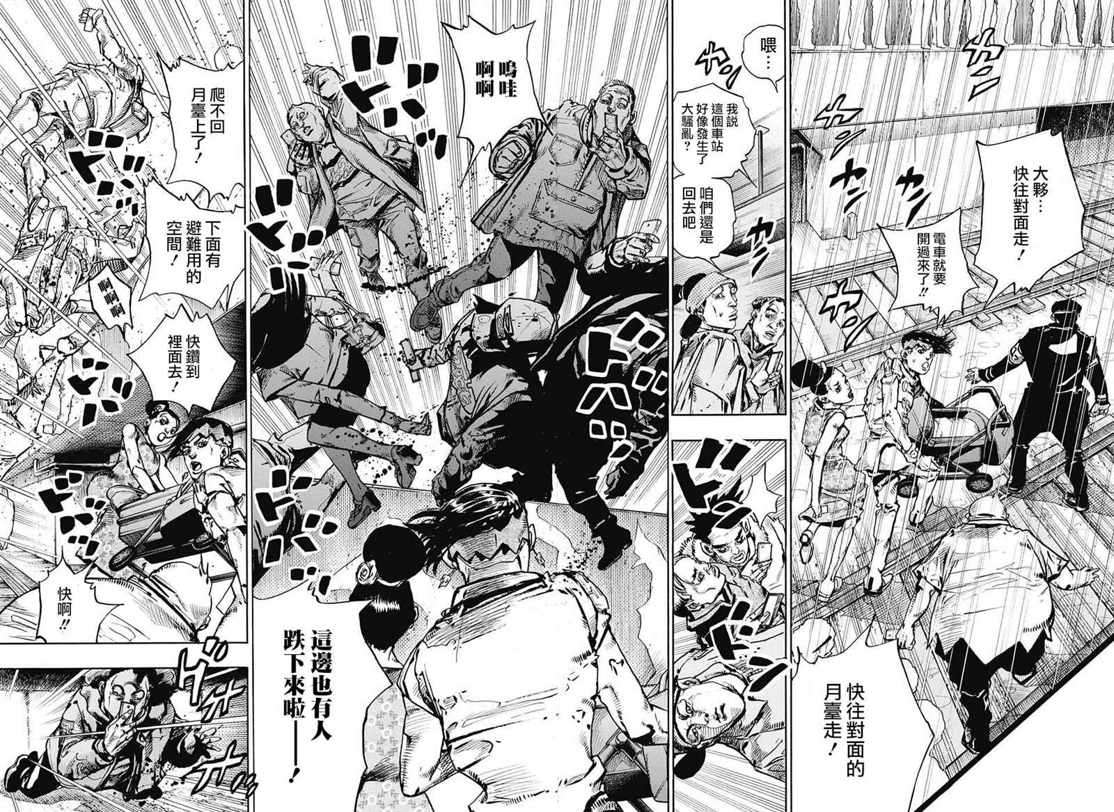 岸边露伴一动不动漫画,第7话5图