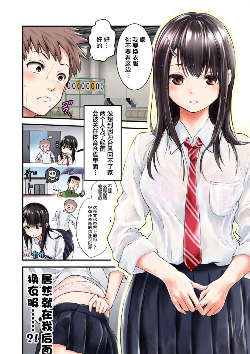 想被女孩子说一次的话漫画,第1话3图