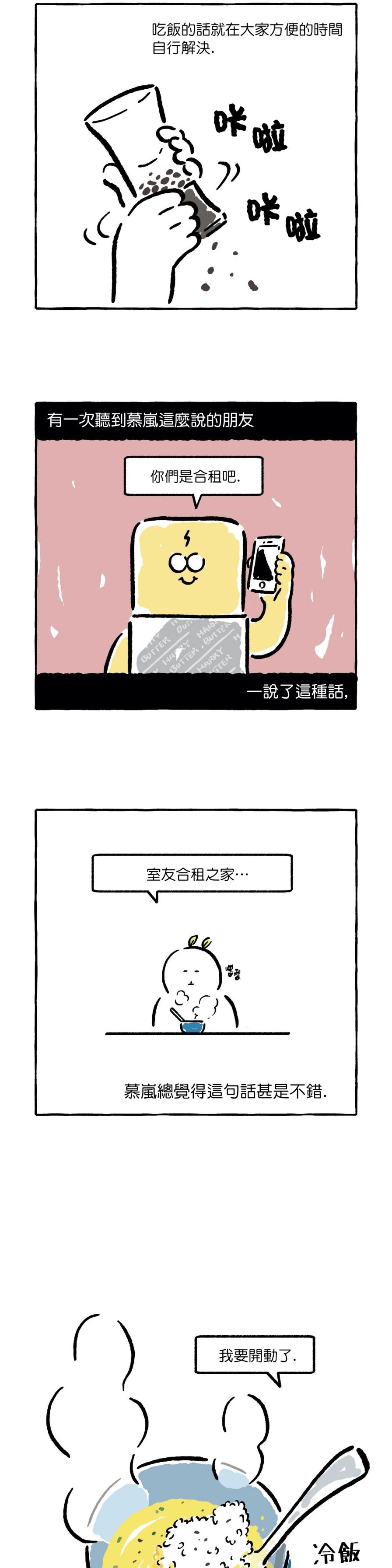 招待不周漫画,第01话1图