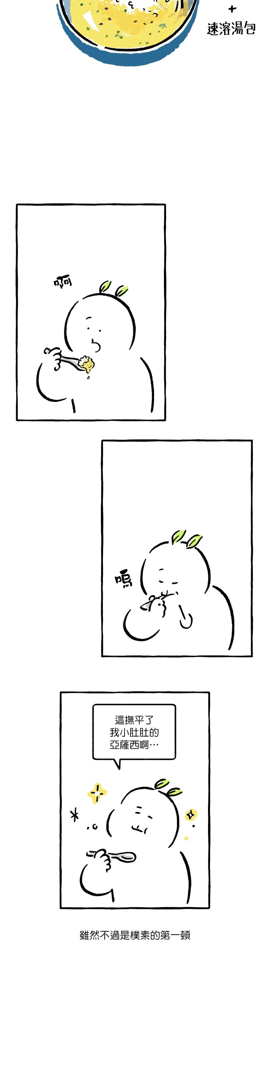 招待不周漫画,第01话2图