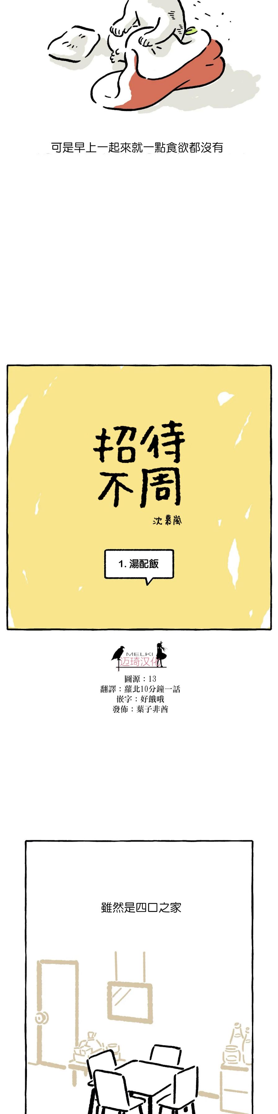 招待不周漫画,第01话2图