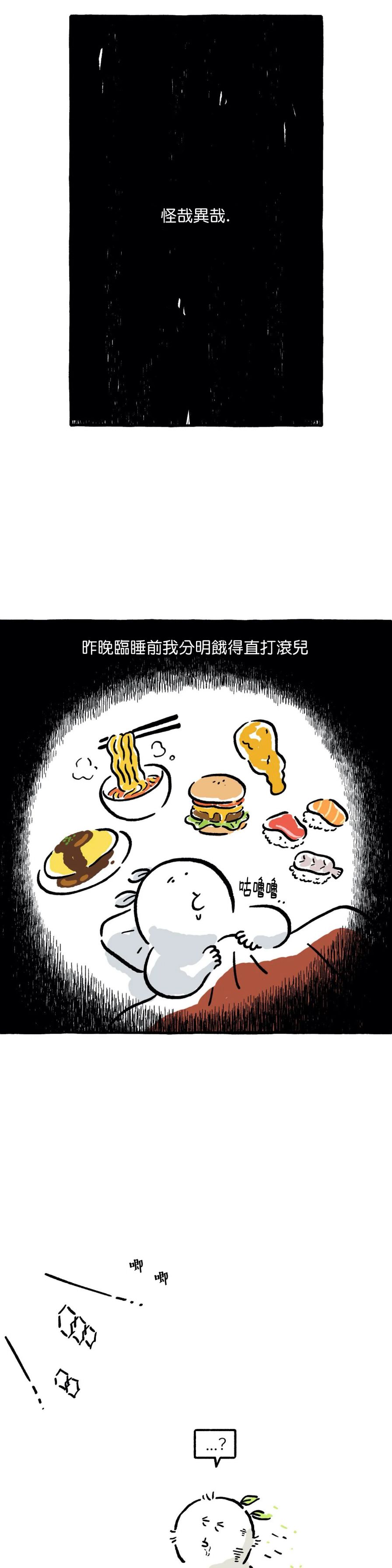 招待不周漫画,第01话1图