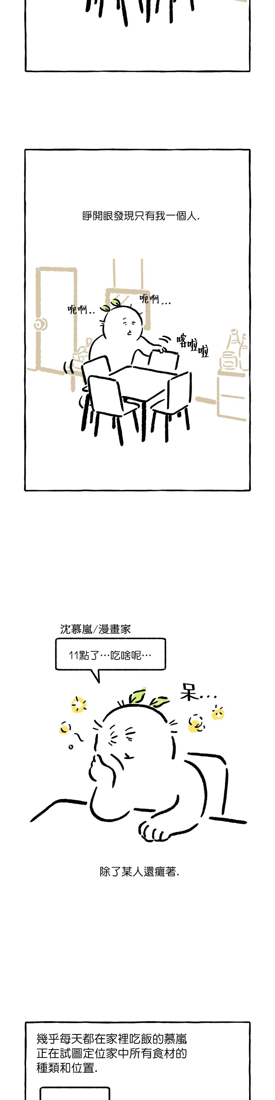 招待不周漫画,第01话3图