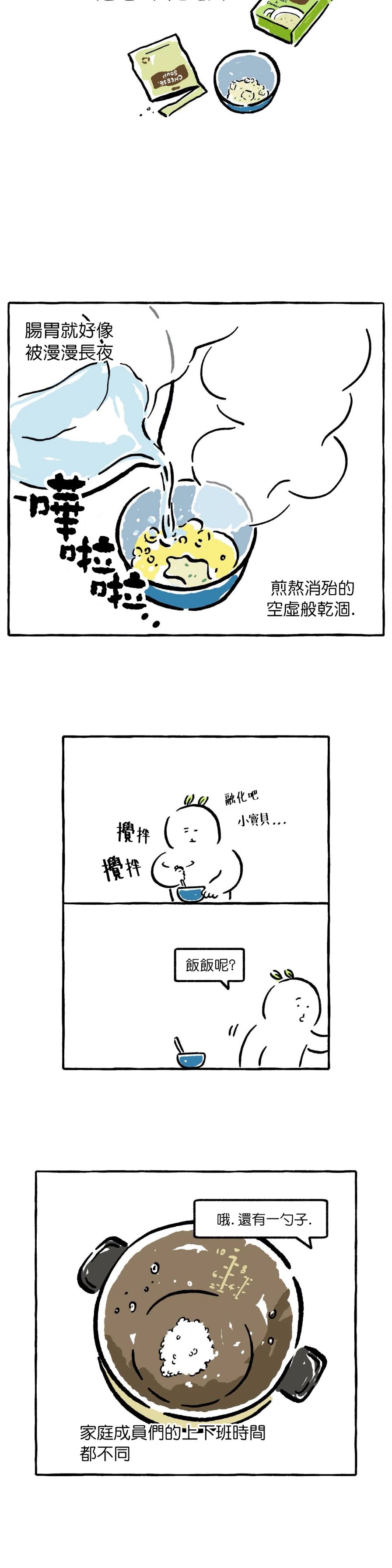 招待不周漫画,第01话5图