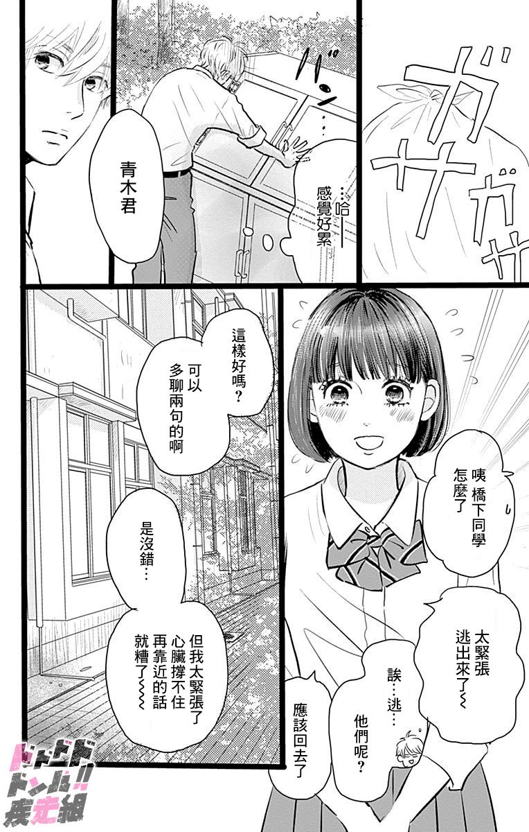 消失的初恋漫画,第2话4图