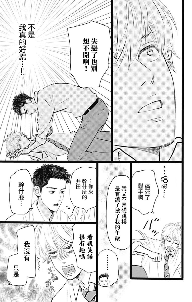 消失的初恋漫画,第2话4图