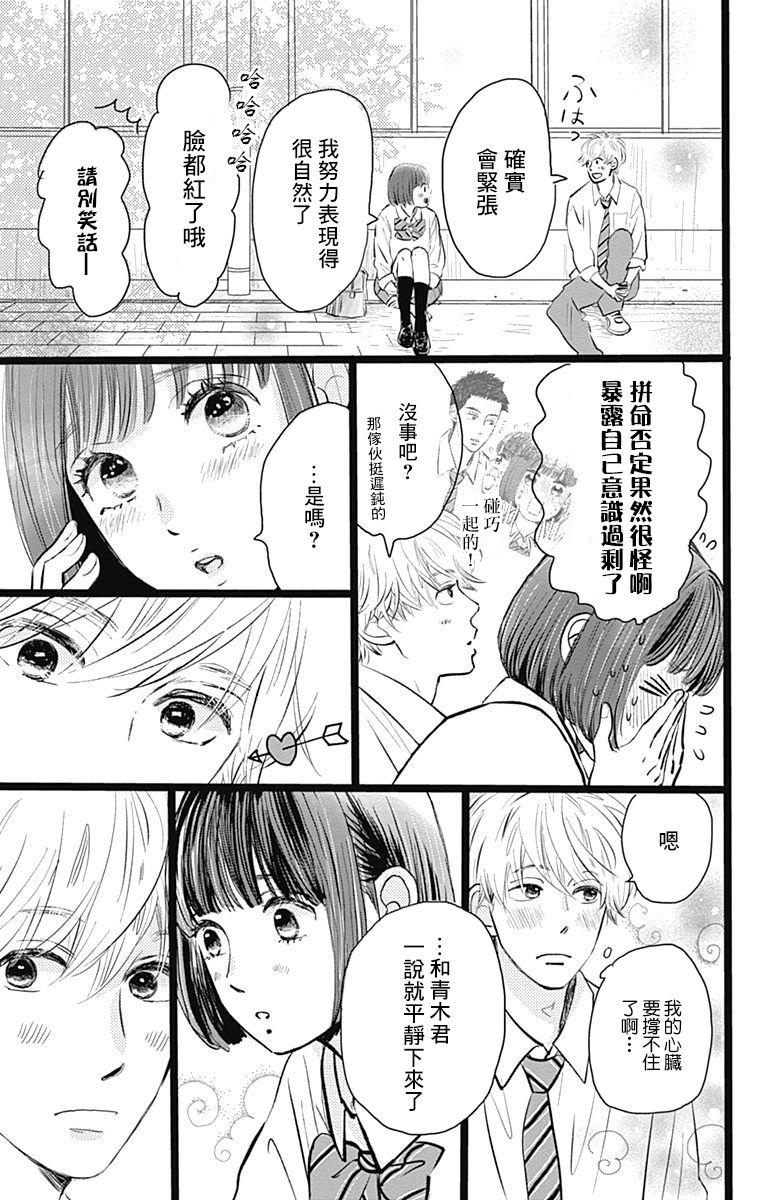 消失的初恋漫画,第2话5图