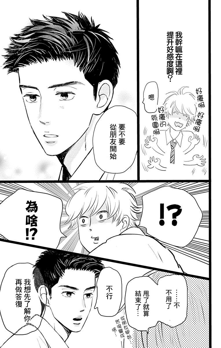 消失的初恋漫画,第2话2图