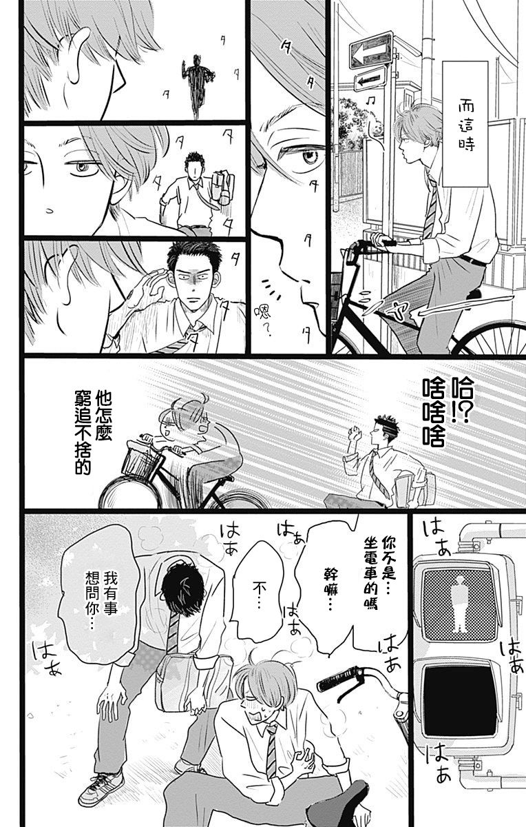 消失的初恋漫画,第2话3图