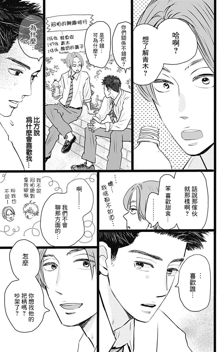 消失的初恋漫画,第2话4图