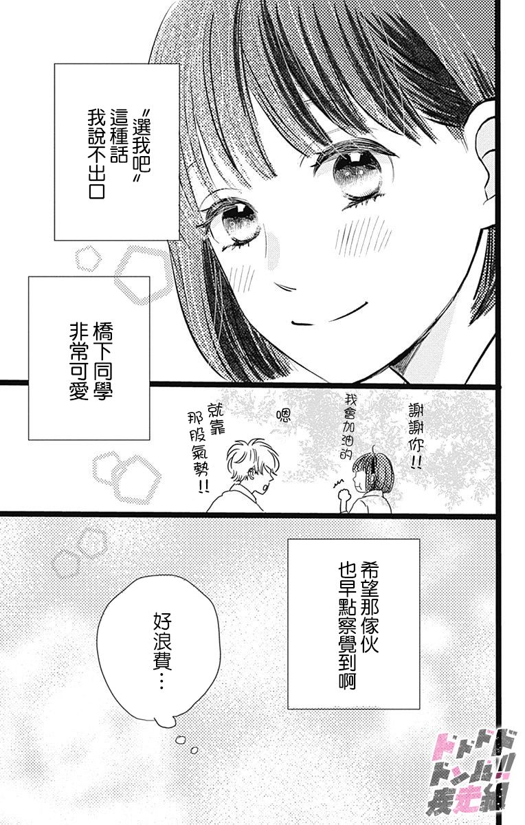 消失的初恋漫画,第2话2图