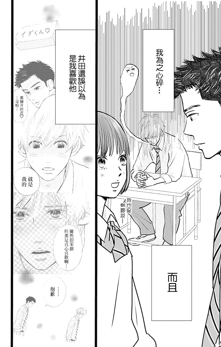 消失的初恋漫画,第2话4图