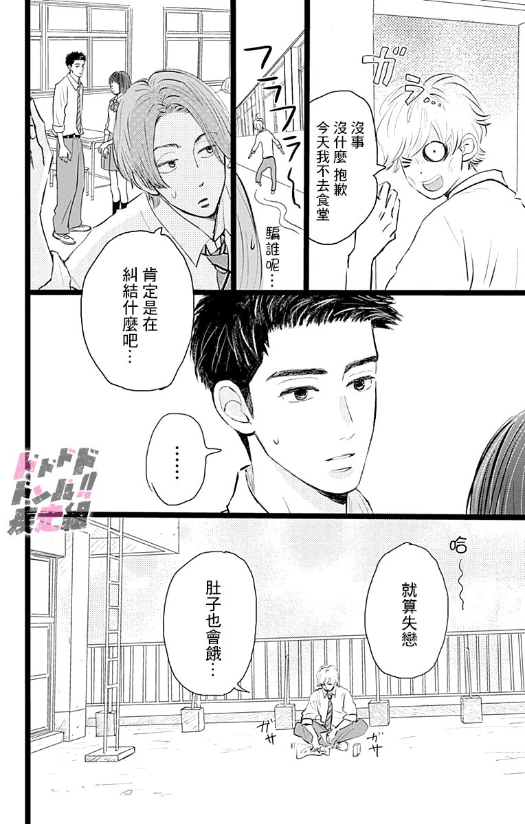 消失的初恋漫画,第2话1图