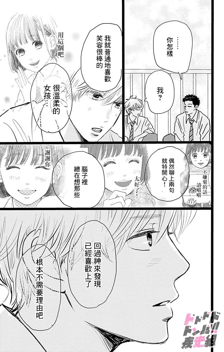 消失的初恋漫画,第2话5图