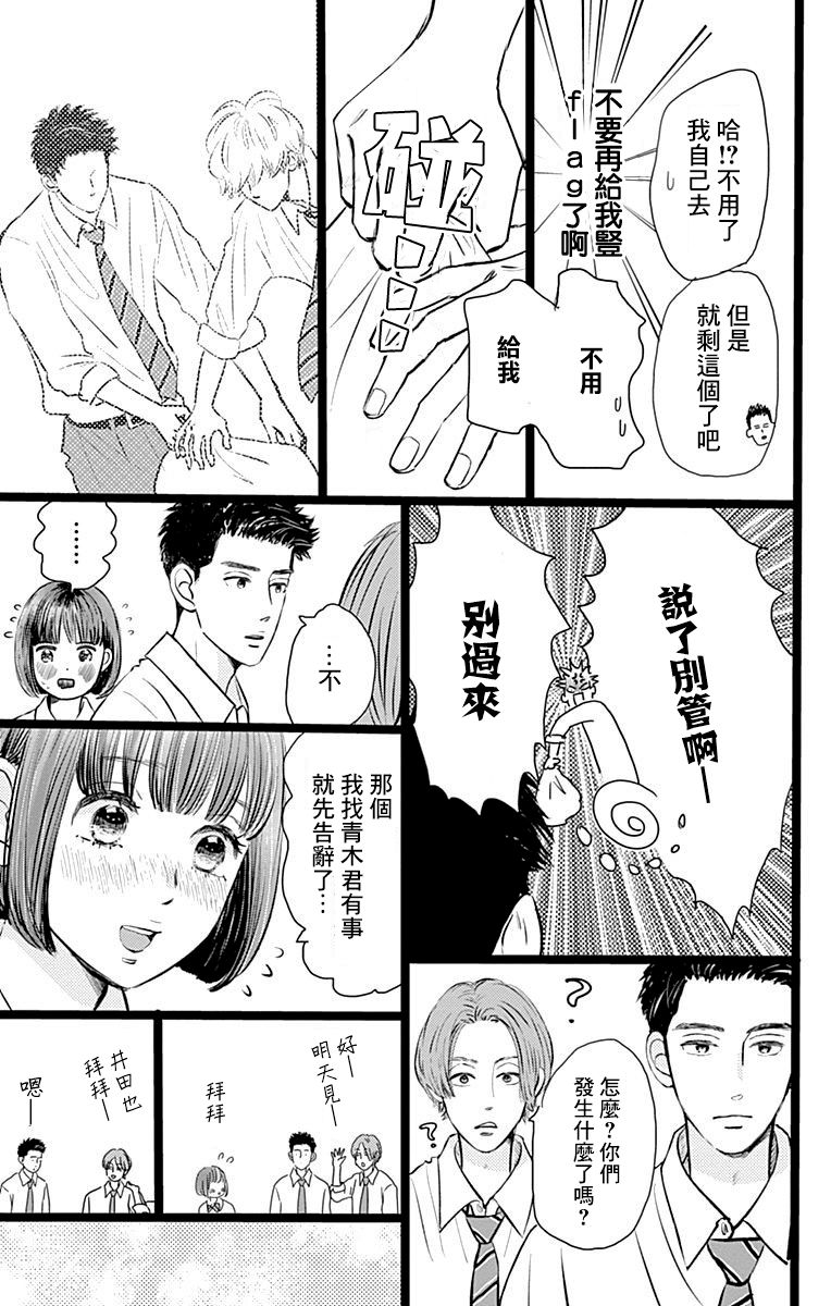 消失的初恋漫画,第2话3图