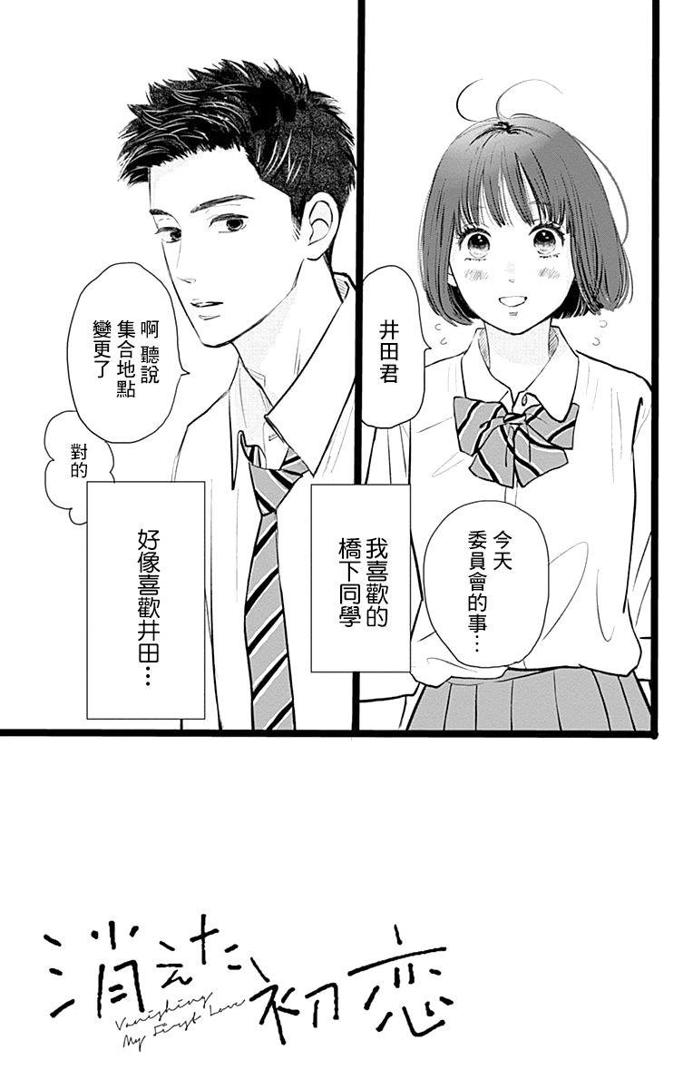 消失的初恋漫画,第2话3图